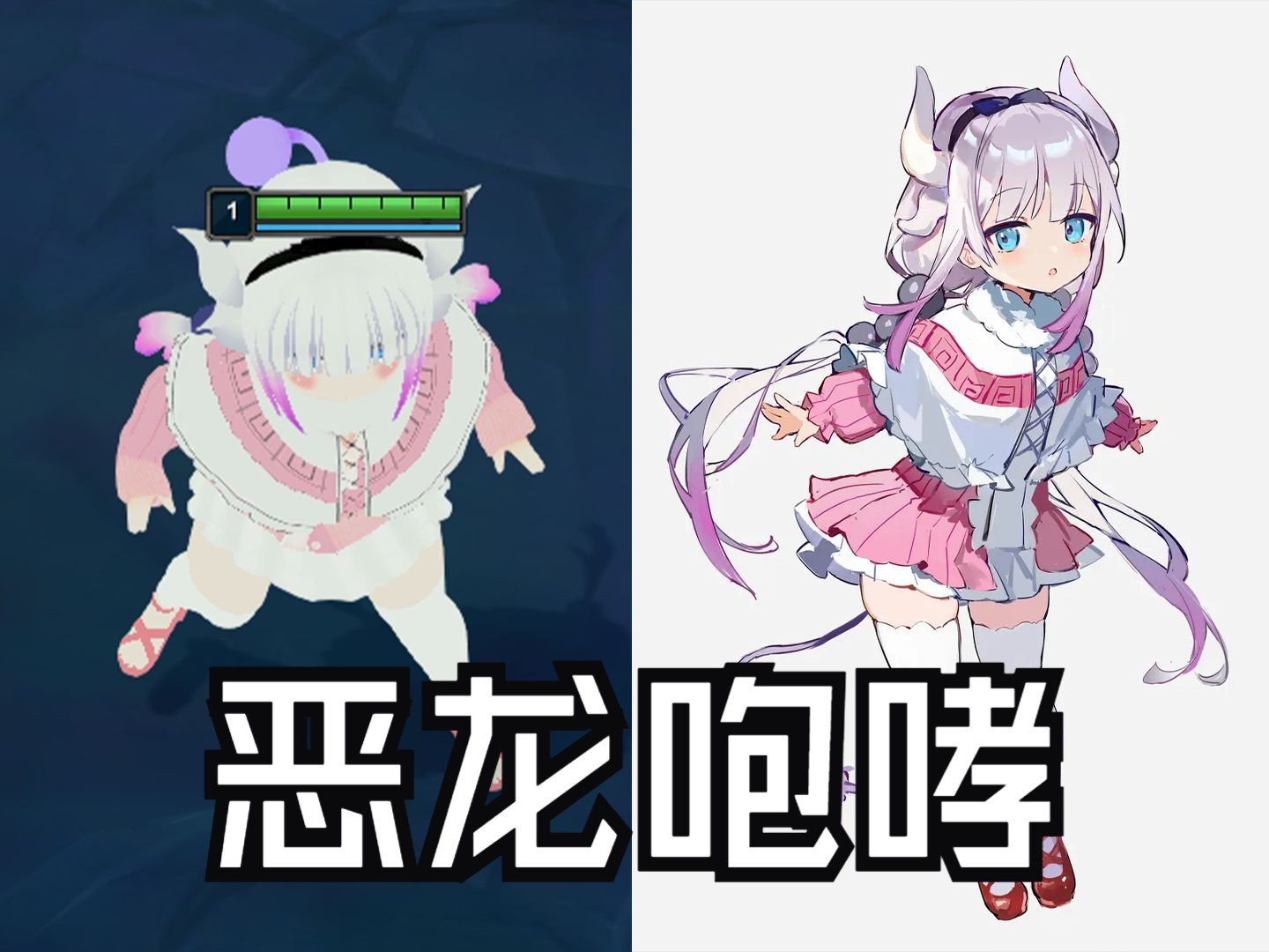 【lol自制皮肤】虚空恐惧 康娜卡姆依!