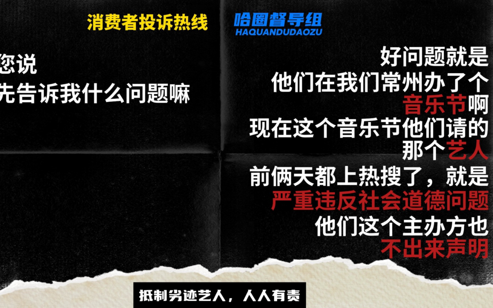 正能量!哈圈督导组给常州市打电话投诉满舒克所参加的音乐节,目前该音乐节已经将其替换掉了!哔哩哔哩bilibili