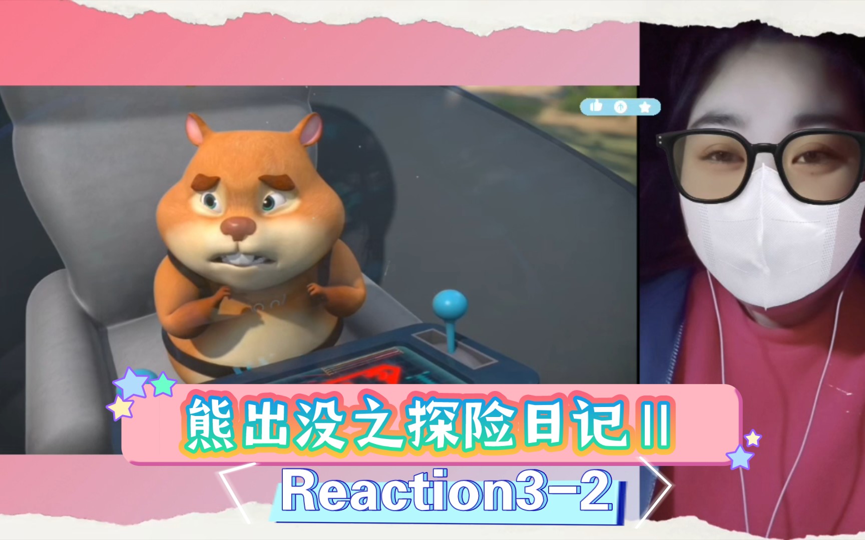 熊出没之探险日记Ⅱ3-2reaction:真假表哥