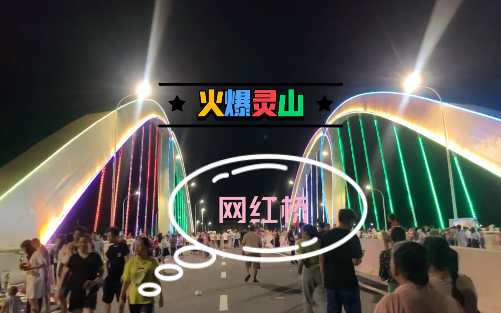 广西灵山县威龙大桥一镜到底_哔哩哔哩_bilibili