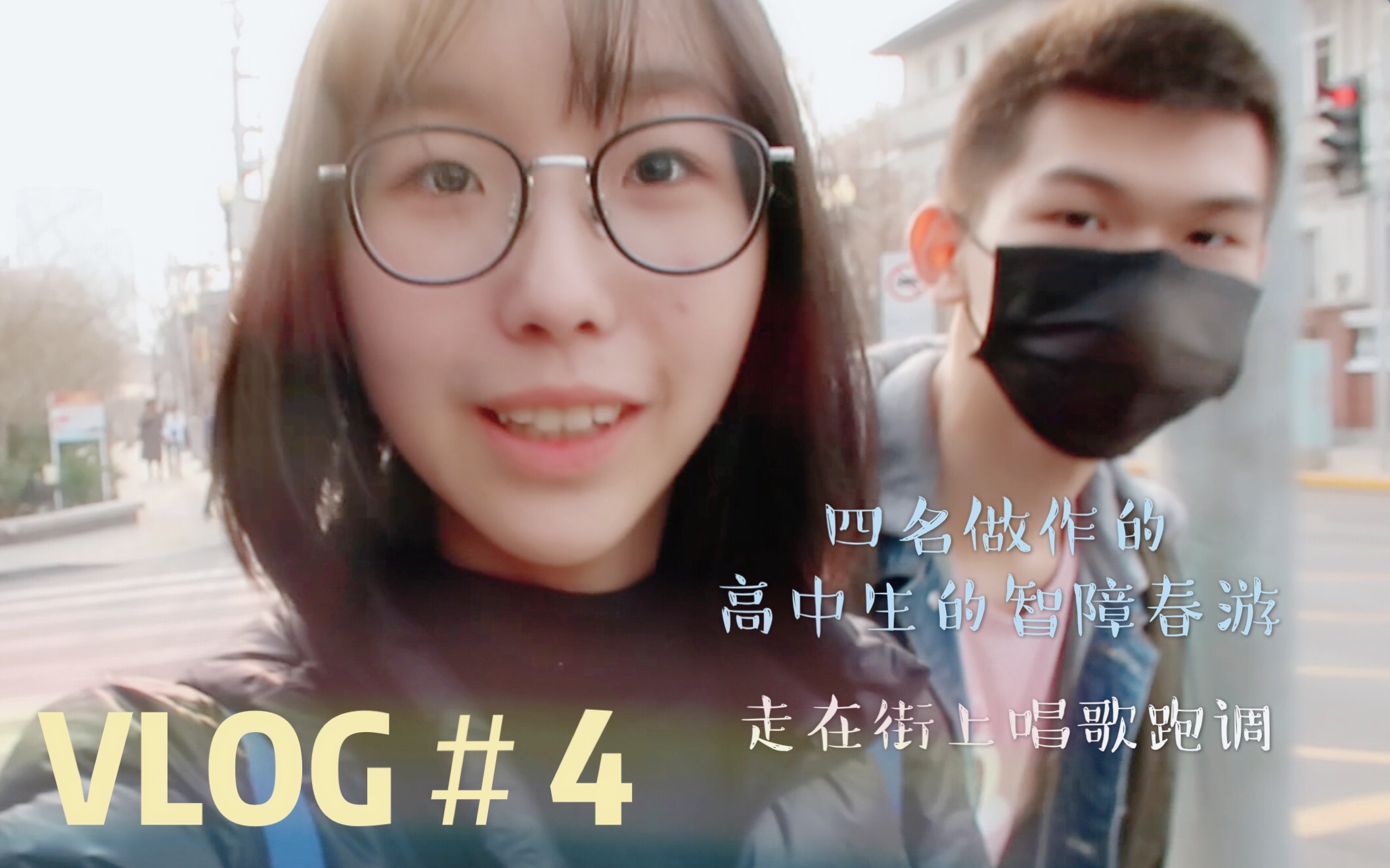 sabrinavlog4高中生的春游是什么样的天津五大道超好吃的披萨和冰淇淋