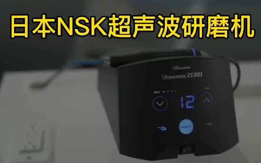 [图]日本NSK超声波研磨机，适用于多种模具精密研磨、镜面抛光、去毛刺