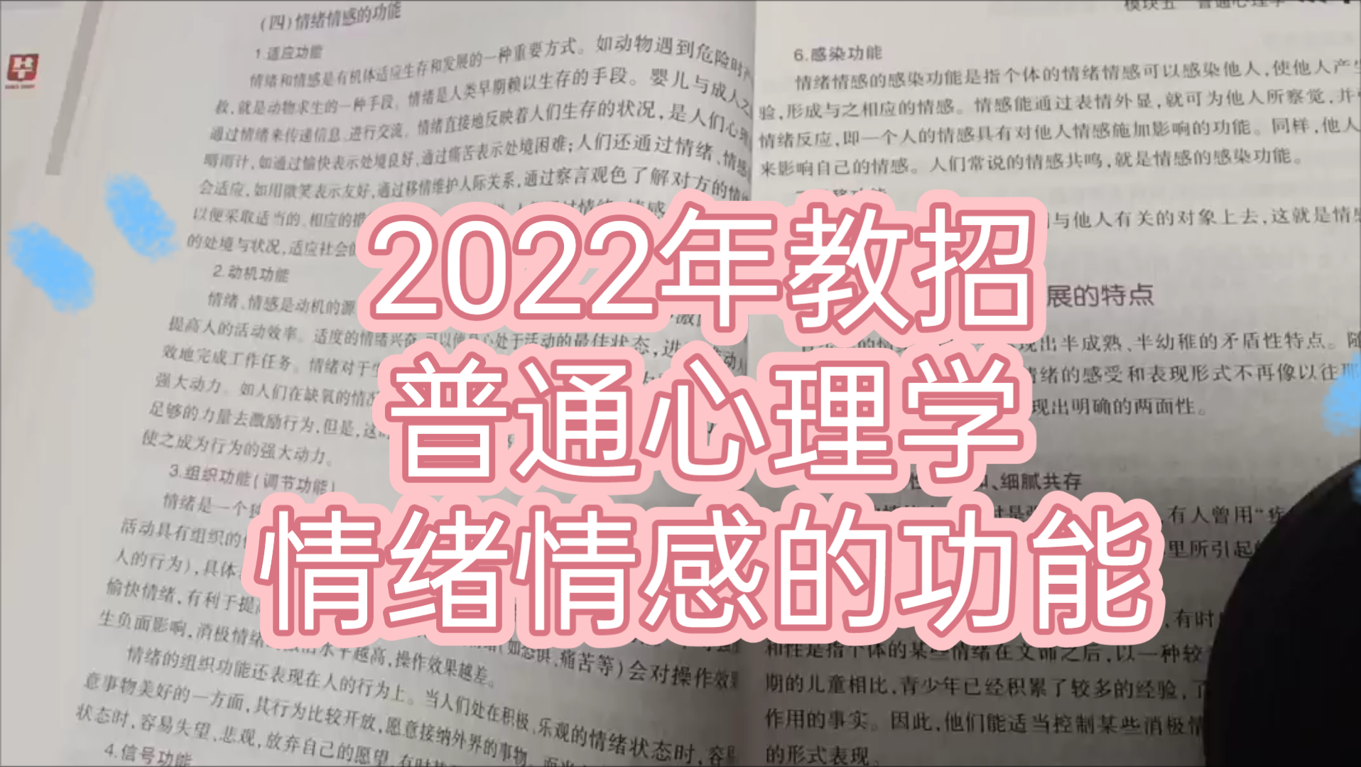 【2022年教招】普通心理学|情绪情感的功能哔哩哔哩bilibili