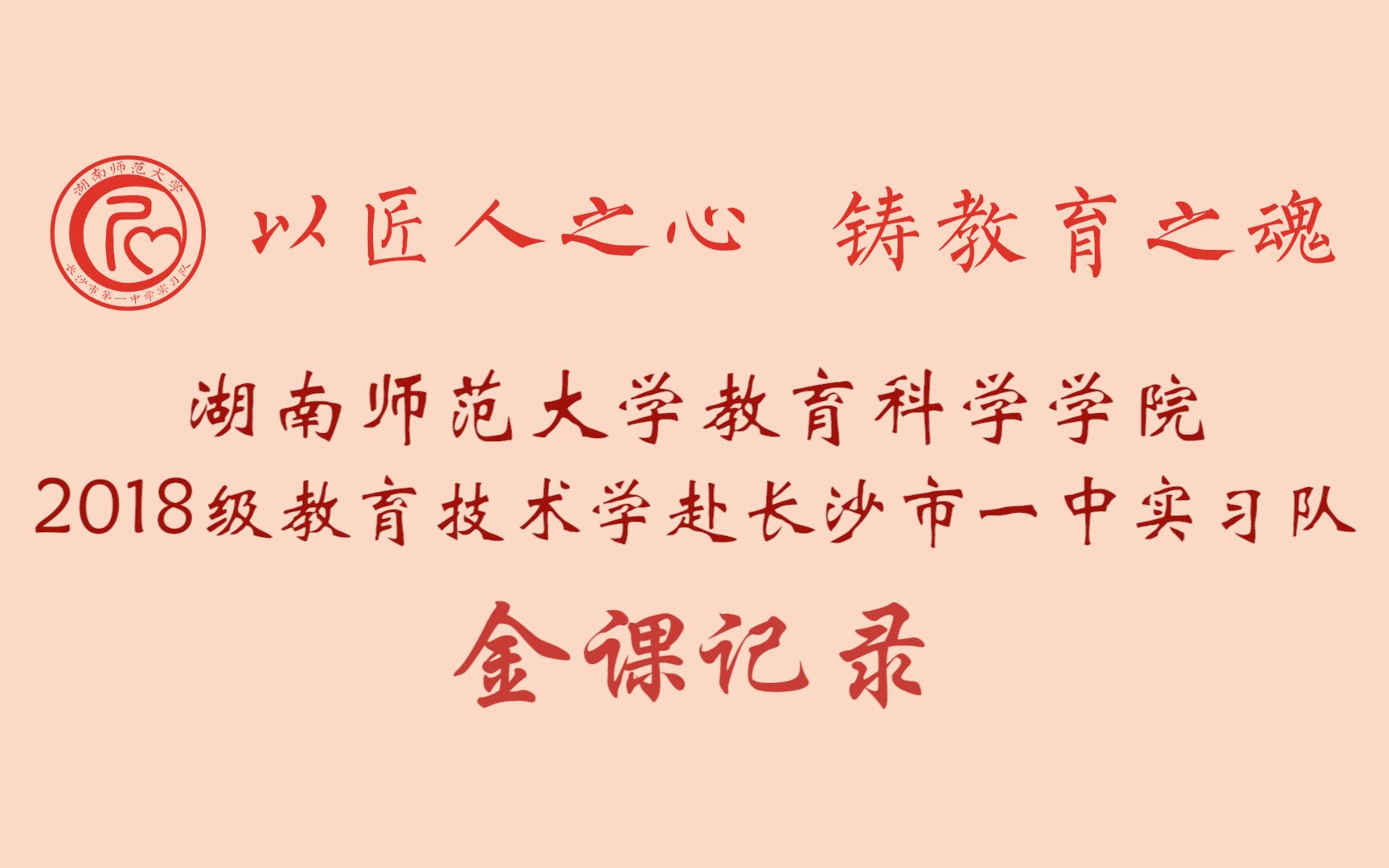 湖师大教科院18教技赴长沙市一中实习队 信息技术高一教学金课哔哩哔哩bilibili