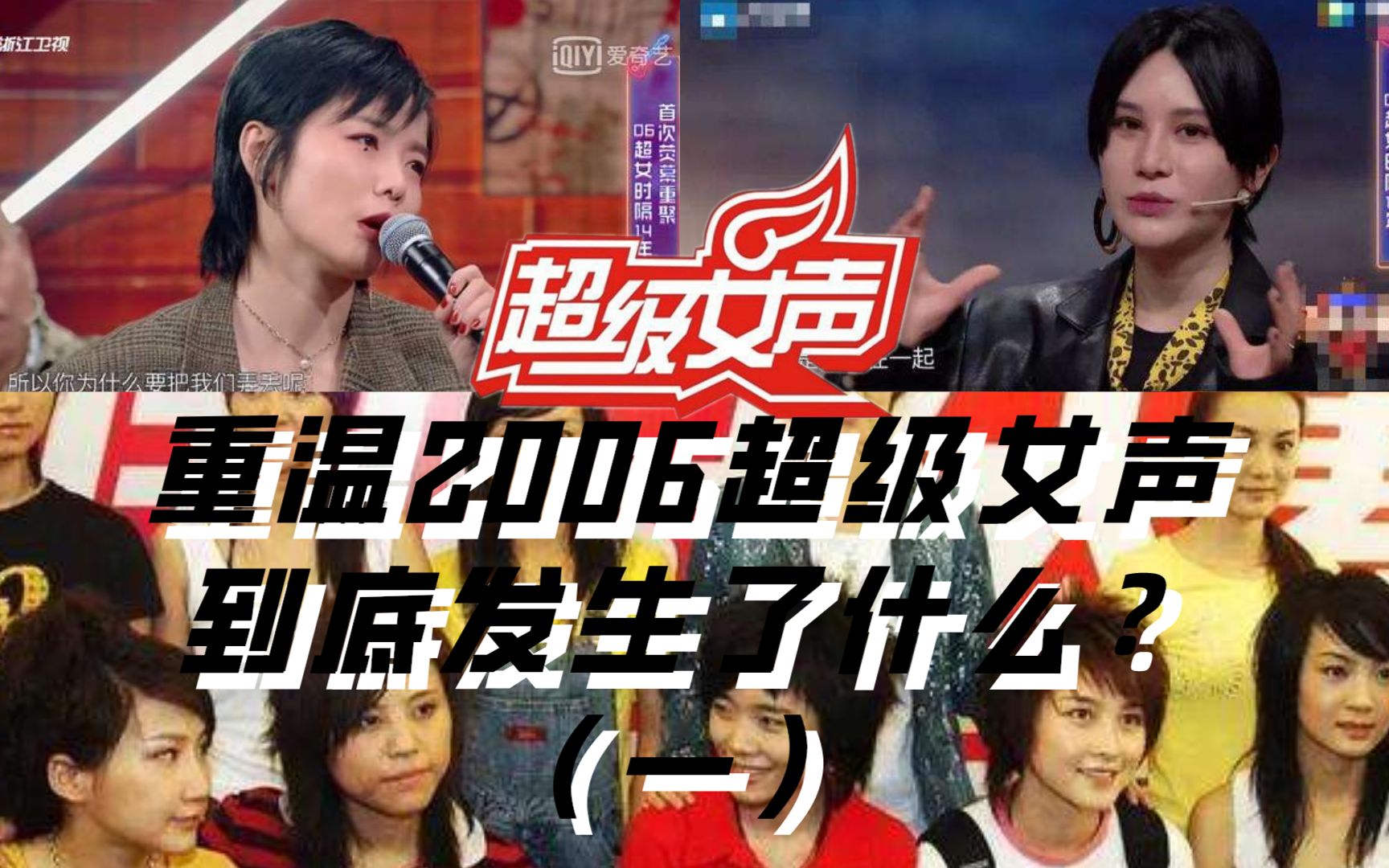 重温——2006超级女声到底发生了什么?哔哩哔哩bilibili