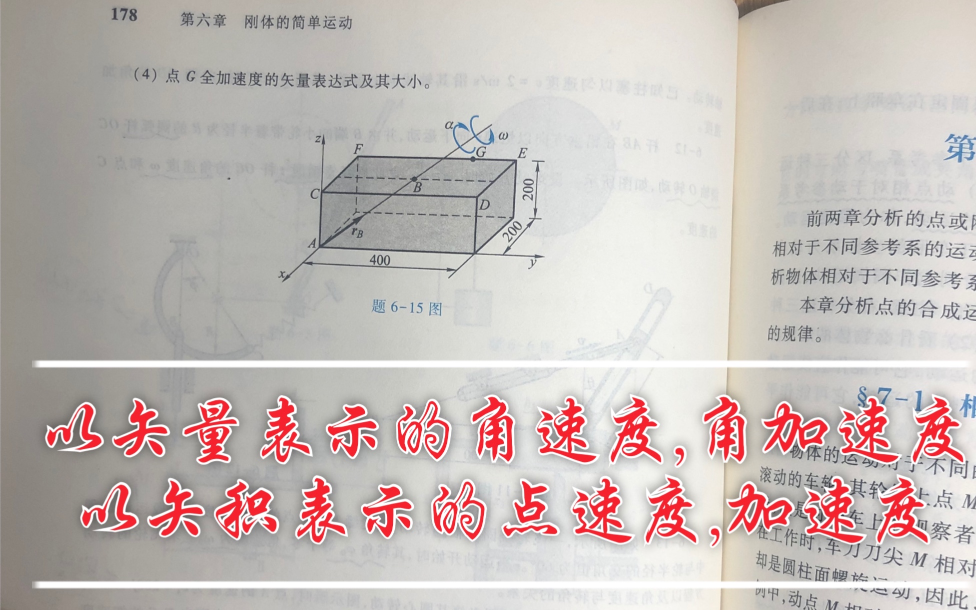 [哈工大第八版理论力学]第六章 刚体的简单运动课后习题 614 and 615~以矢量表示的角速度和角加速度;以矢积表示的点速度和加速度问题求解~哔哩哔哩...