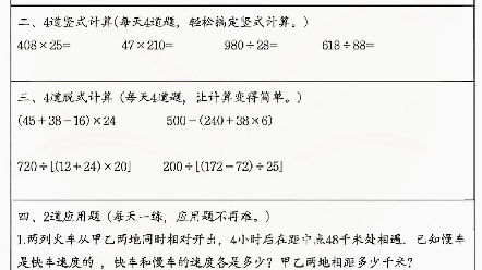 四年级下册寒假作业打卡计划来了,这份寒假每日一练涵盖口算,计算,应用等题型,抓牢四年级基础,家长赶紧打印一份给孩子学习吧哔哩哔哩bilibili