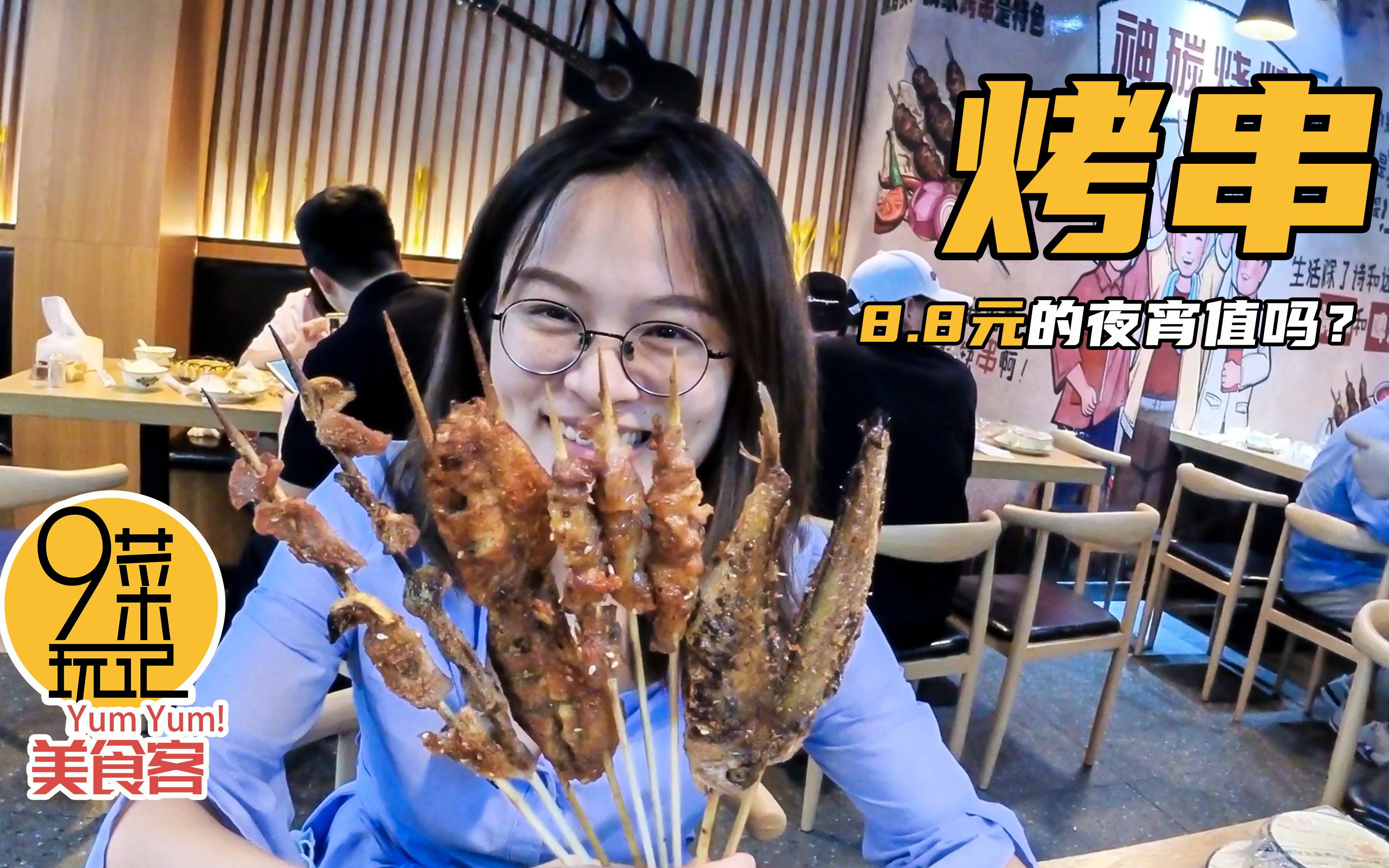 杭州烤串深夜一串阿九用88吃宵夜烤串多到手拿不下罪恶并快乐着这顿吃