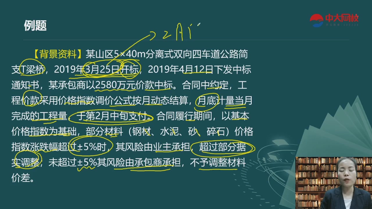 [图]【二建公路】2022二建公路案例班专项集训朱娟婷【强烈推荐】【私信完整】