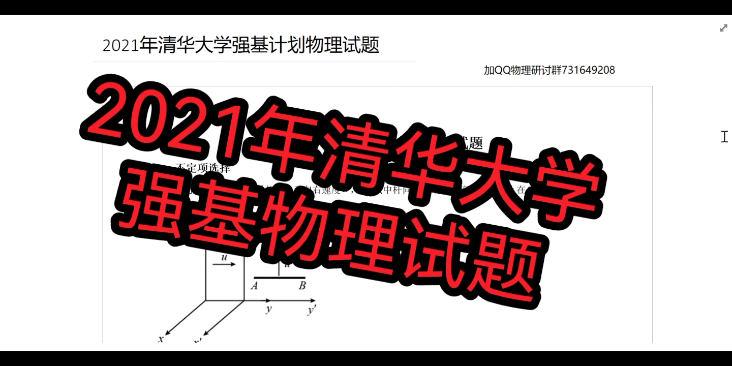 2021年清华大学强基物理试题讲解