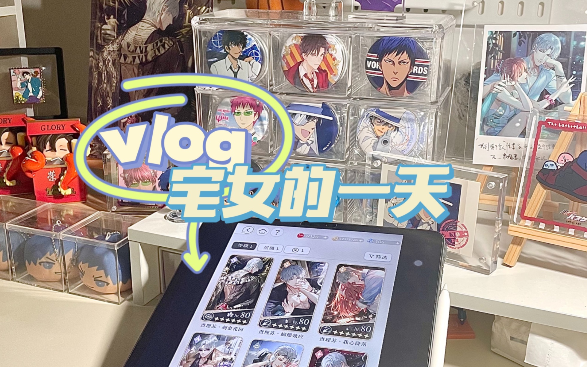 mini vlog｜二次元宅女难得现充的周六｜吃饭运动拆谷子打国乙-进局子-进局子-哔哩哔哩视频