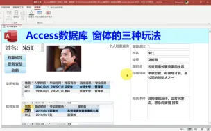 Download Video: Access数据库——窗体的三种形式