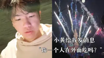 【花融｜花海×清融】发送罗思源相关弹幕，以获得黄垚钦的注意