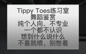 Video herunterladen: 【Reaction】XG 作品'Tippy Toes'练习室