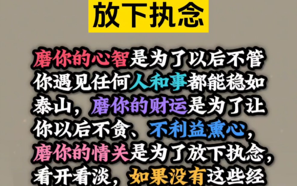 不要和现实过不去,因为你还要过下去.该断的断,该舍的舍,该离的离,该放下的就放下.#易学智慧#国学经典#传统文化哔哩哔哩bilibili