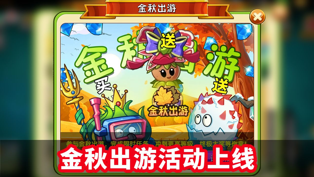 金秋令营活动上线！免费送凤凰木花车装扮&amp;寒霜白毛丹！？