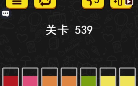 【水排序拼图/Water Sort Puzzle】第539关攻略哔哩哔哩bilibili