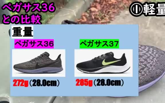 [图]【靴の販売員CIMA】过去的名作 飞马 PEGASUS 36 & 27比较