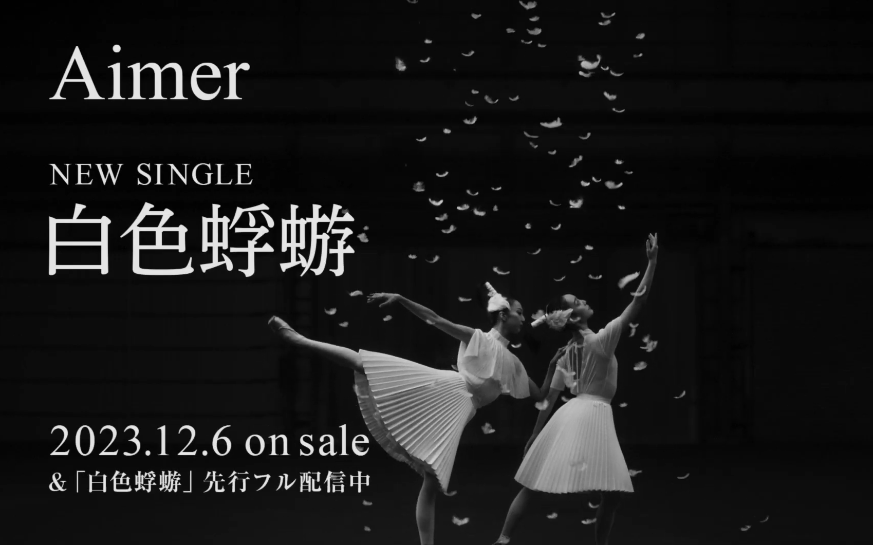 【中日双语/aimer】罩贵妃 罩姨 藤本惠实姨姨【白色蜉蝣】完整版pv