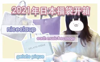 日本福袋21 搜索结果 哔哩哔哩 Bilibili 日本福袋21 搜索结果 哔哩哔哩 Bilibili