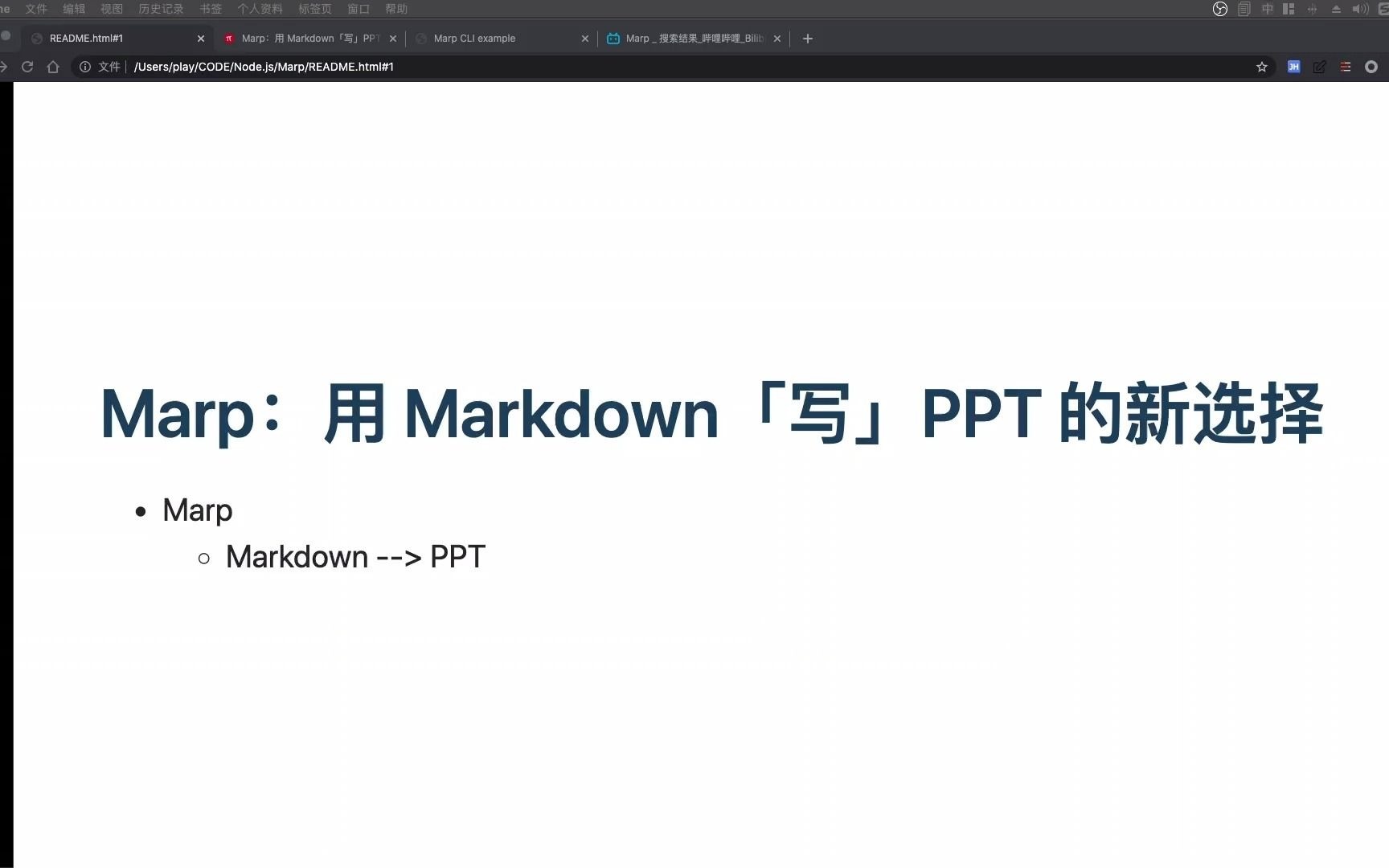 【新技能】Marp 使用 Markdown 制作 PPT , 电脑不用安装PowerPoint哔哩哔哩bilibili