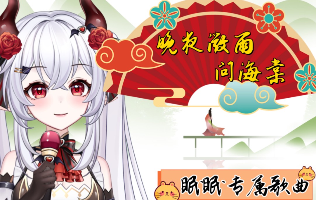 凌微枕香枝上眠,【晚夜微雨问海棠】