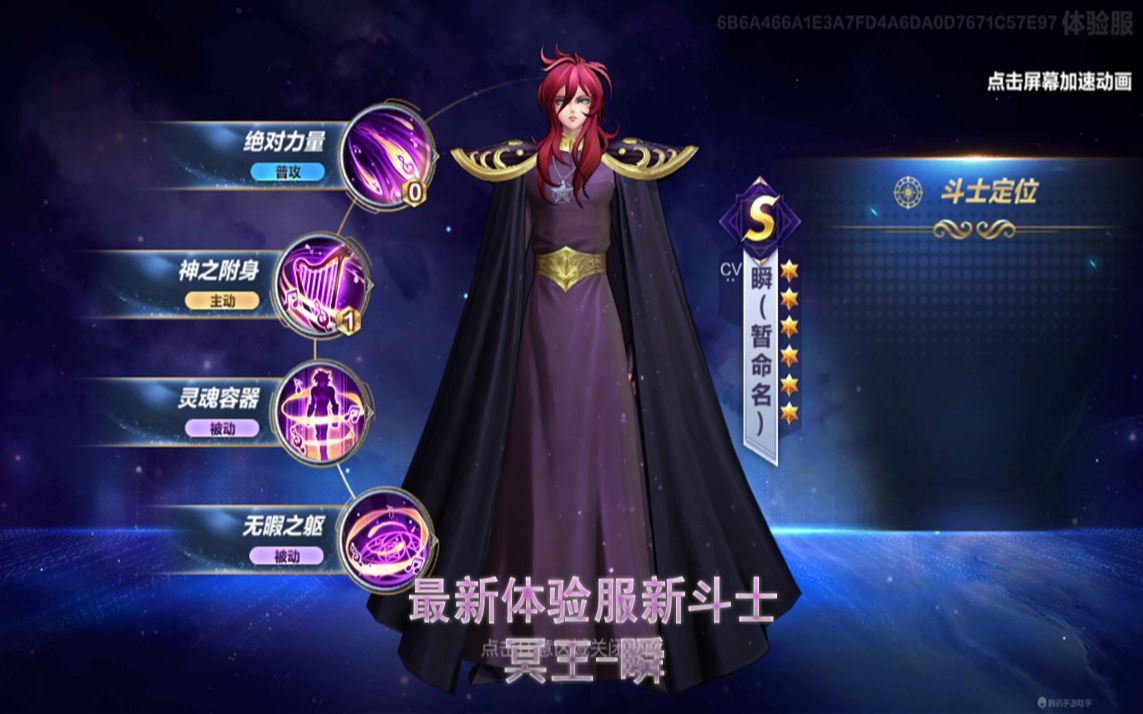 【圣斗士星矢手游】体验服:冥王-瞬 技能展示