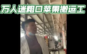 Download Video: 万人迷老板粗口苹果搬运工