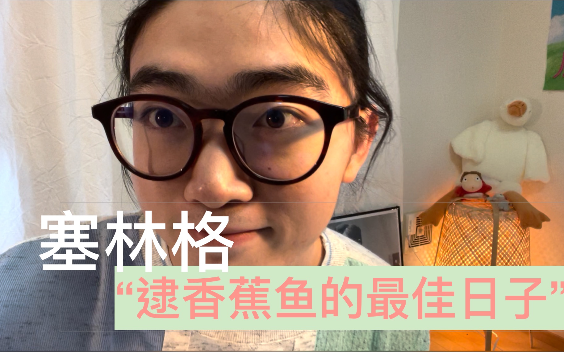 塞林格《逮香蕉鱼的最佳日子》02:一个人怎样才算"完好无损"?
