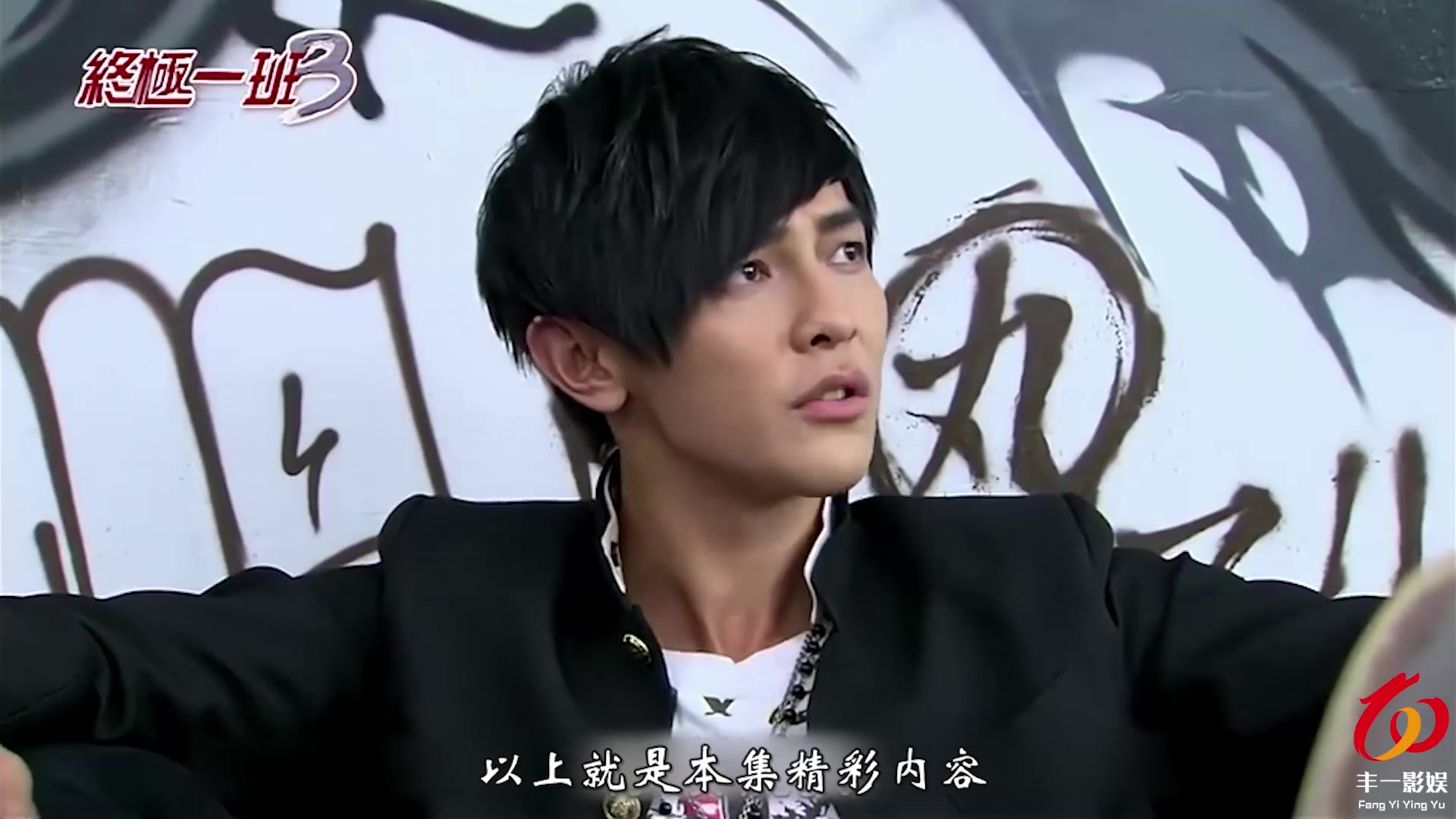 《终极一班3》第12集:那个谁说出这真相,大东为雷婷同辜战决斗