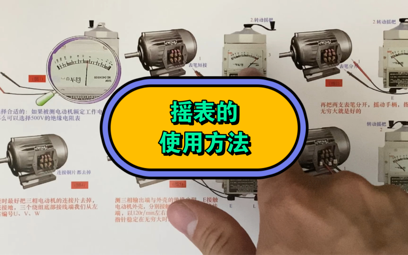 摇表的使用方法