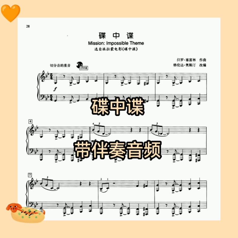 [图]【碟中谍】带伴奏音频，适合音乐会选曲