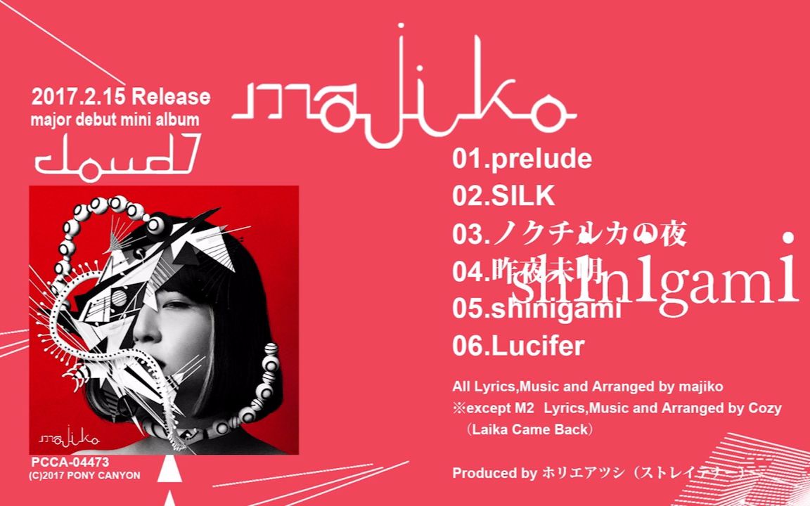 【まじ娘】迷你专辑「cloud 7」 全曲试听预览