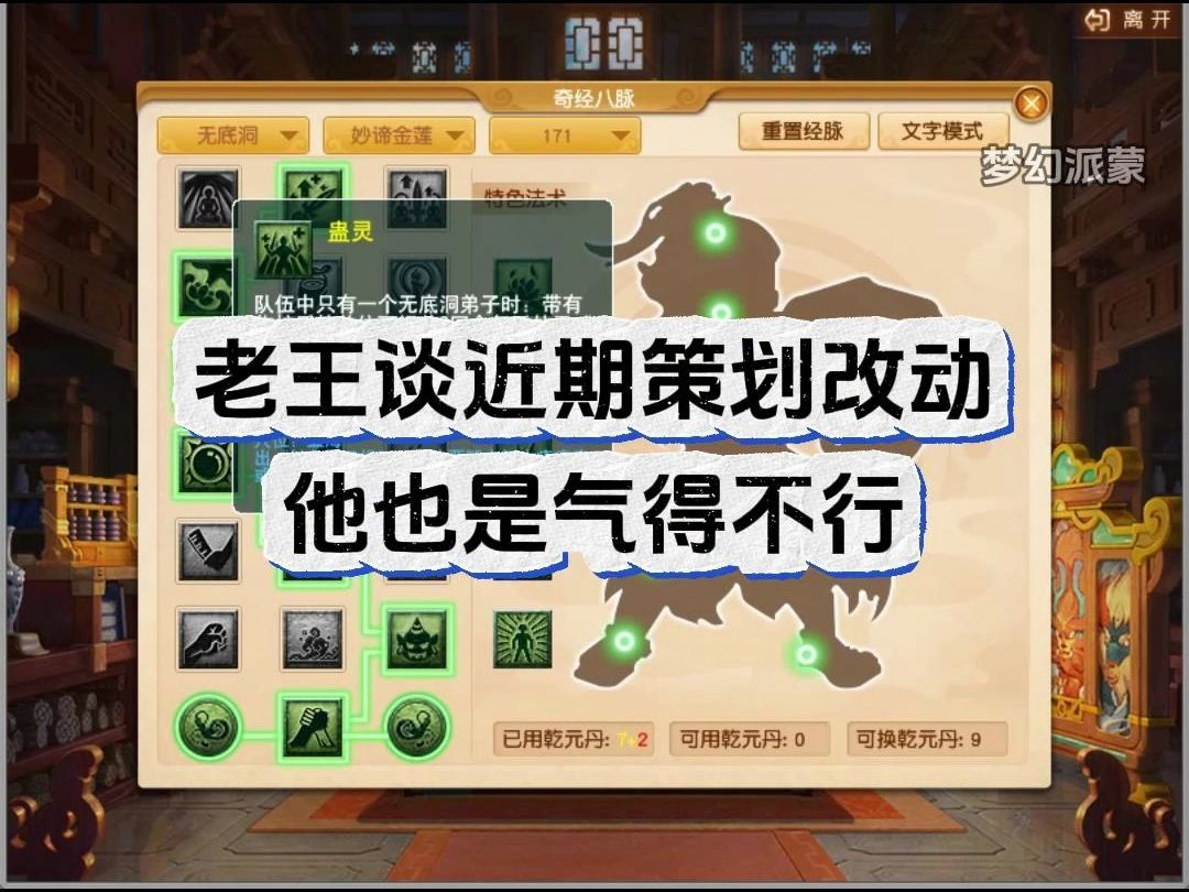 梦幻西游老王谈策划近期改动!失败的改动谁负责!