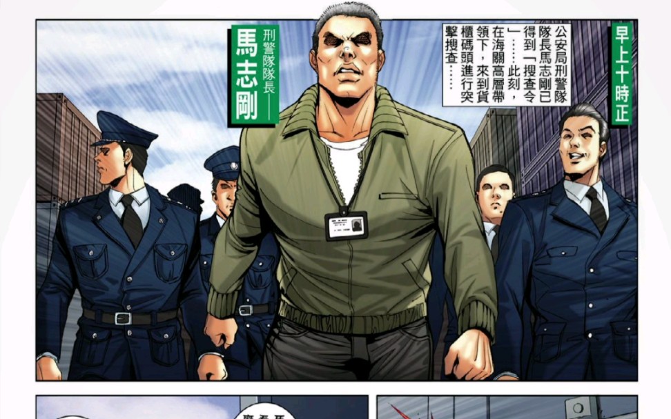 古惑仔漫画中的刑警队队长哔哩哔哩bilibili