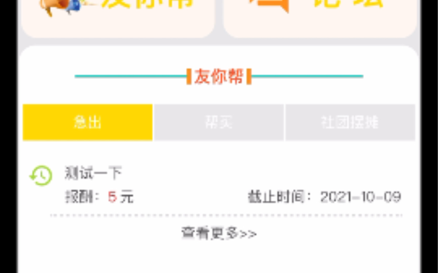 计算机毕设设计「评论送代码」社交型校园任务发布小程序「市级二等奖!」哔哩哔哩bilibili