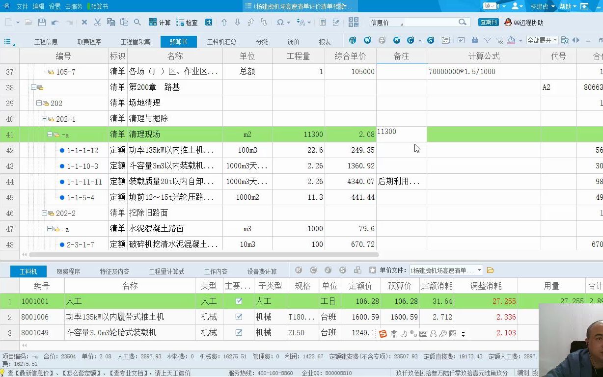 26节同望软件清单单价锁定定额量比例更改杨建虎公路造价哔哩哔哩bilibili