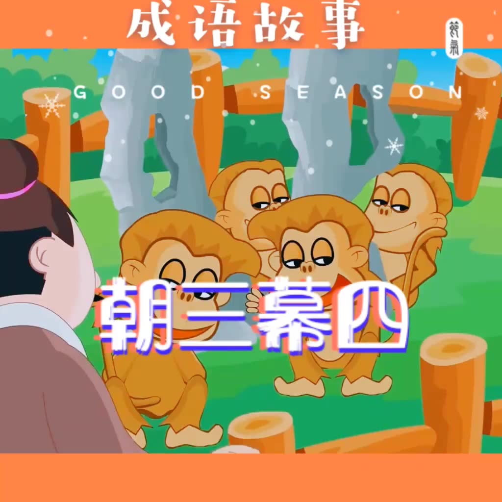 成语故事大全哔哩哔哩bilibili