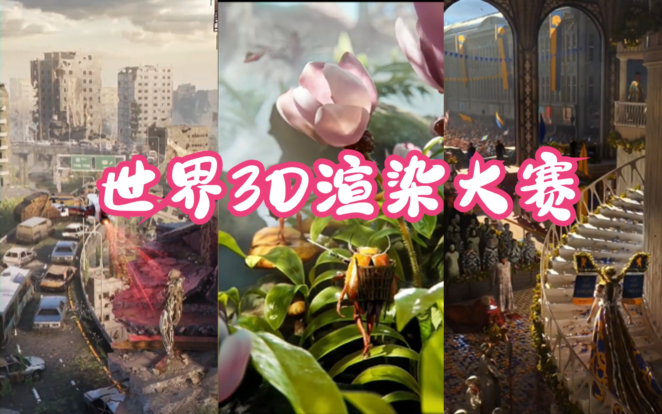 【视觉盛宴】"2024世界3d渲染大赛-无尽阶梯"大神们杀麻了~快来pick你