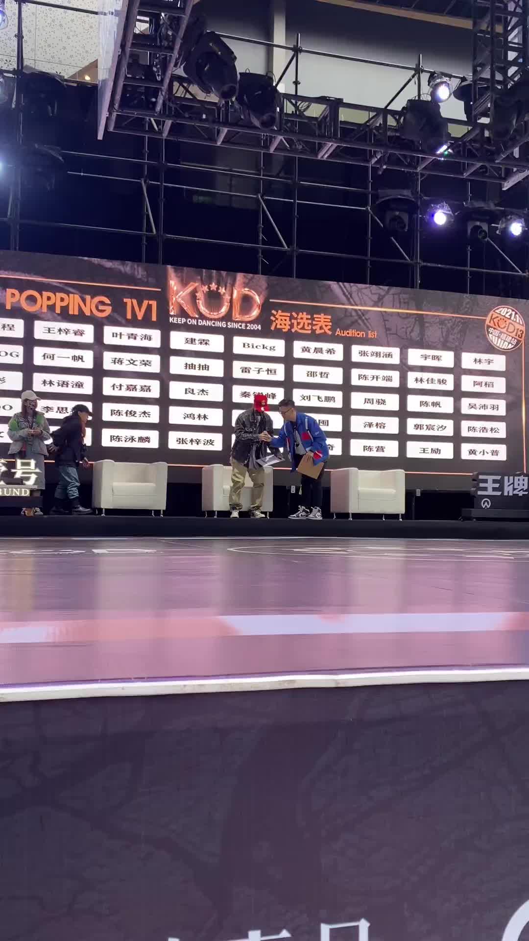 2021年kod福建赛区popping比赛现场poppinc