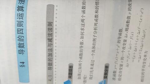 导数的加法与减法法则 哔哩哔哩