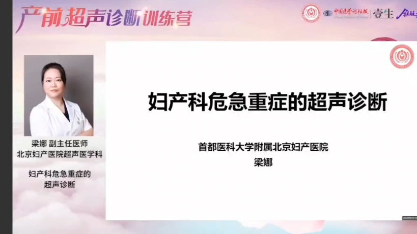 产前超声诊断基础/妇产科急危重症的超声诊断哔哩哔哩bilibili