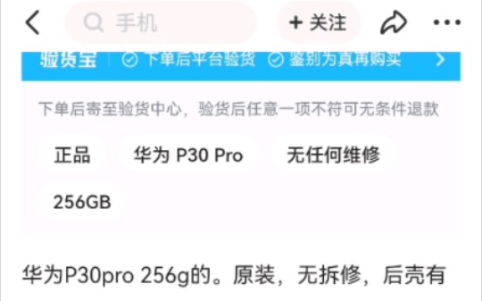 二手手机在哪儿买靠谱,怎样能避坑,防止被骗呢?闲鱼有验货宝,淘宝没平台,转转听说不靠谱哔哩哔哩bilibili