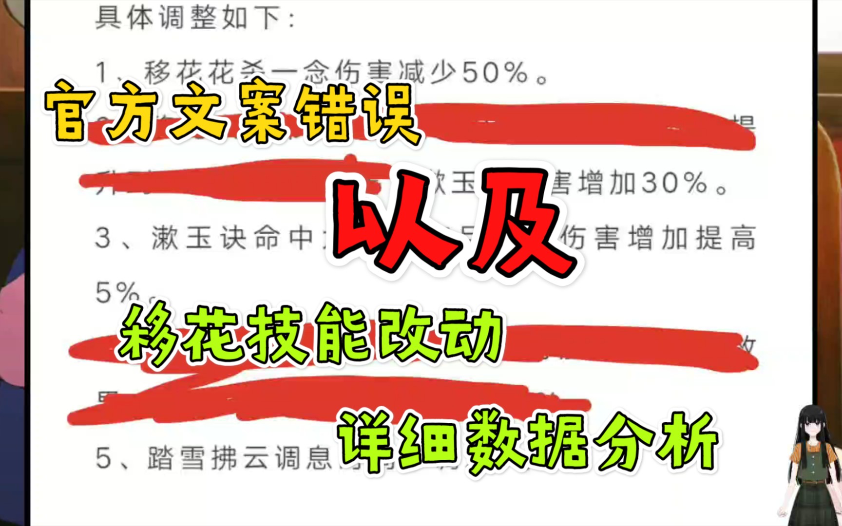 【天刀手游】移花改动数据详细分析,官方的文案错误哔哩哔哩bilibili