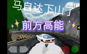 Descargar video: 马自达rx-7下山试驾