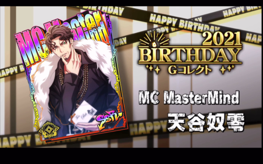 【催眠麦克风/arb】天谷奴零生日卡池抽卡 卡面进化一览(补档)