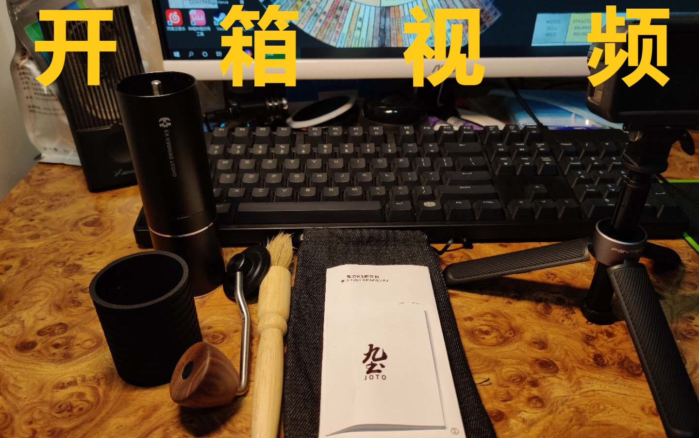 刚学会手冲咖啡的小伙子新买的磨豆机—手摇磨豆机开箱(九土鬼刀K3磨豆机)哔哩哔哩bilibili