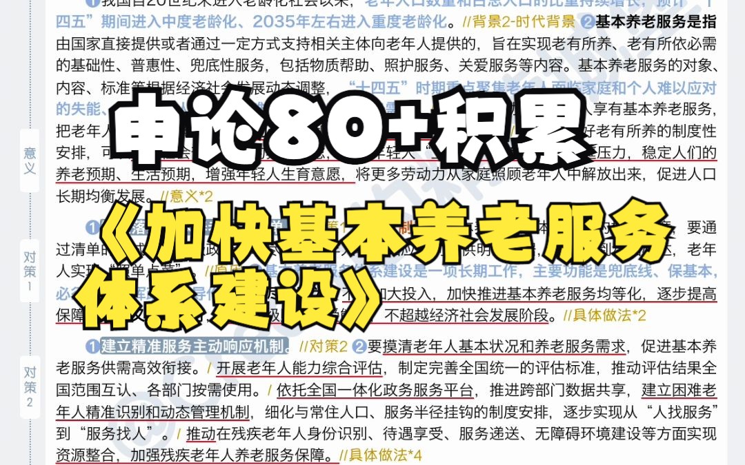 日报精读|申论80+积累|三条对策,学会建设“养老服务体系”~哔哩哔哩bilibili