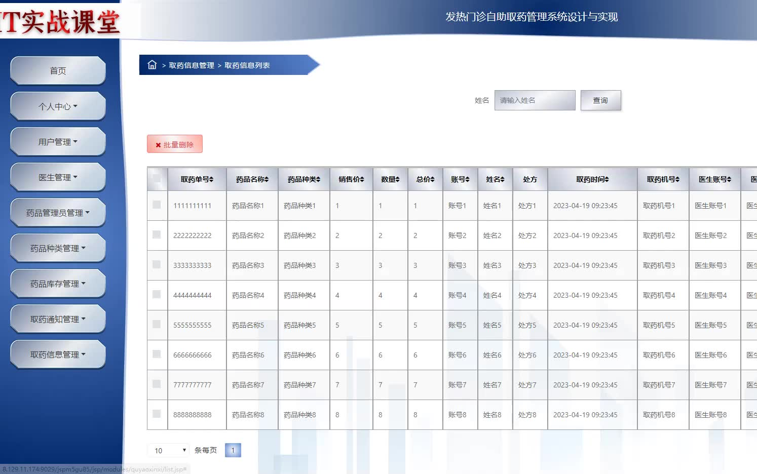 jspm发热门诊自助取药管理系统java毕业设计计算机毕设项目源码