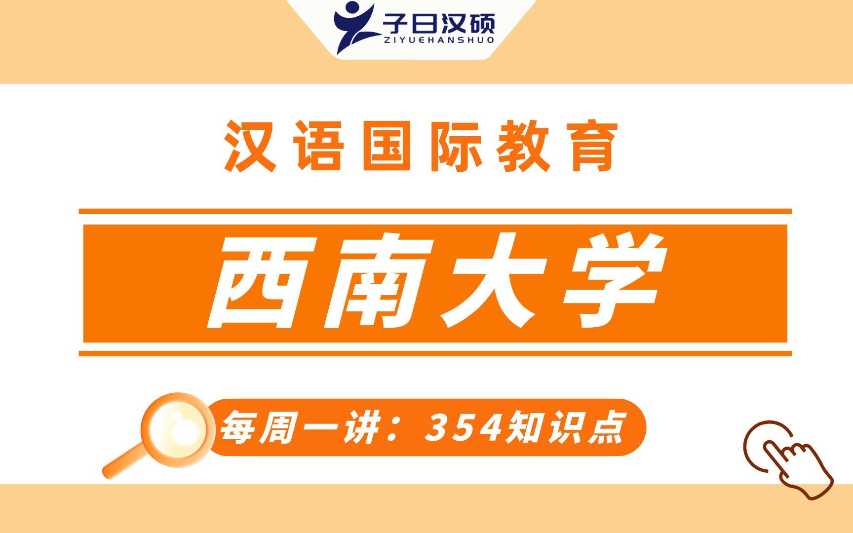 【西南大学】汉硕445考点解析:中国姓氏制度的特点!五分钟轻松掌握!哔哩哔哩bilibili